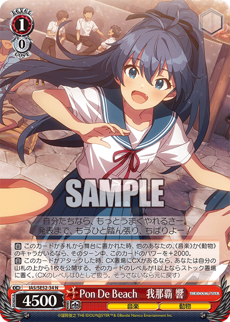 IAS/SE52-34 N Pon De Beach 我那覇 響