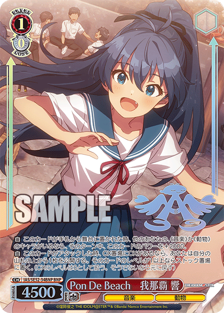 IAS/SE52-34BNP BNP Pon De Beach 我那覇 響(箔押し入り)