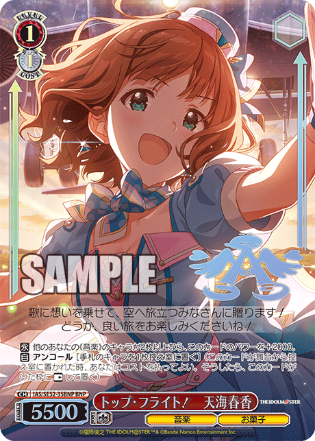 IAS/SE52-35BNP BNP トップ・フライト! 天海春香(箔押し入り)