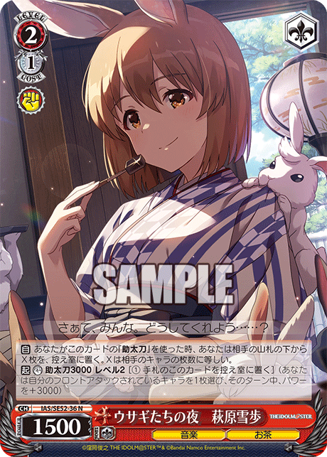 IAS/SE52-36 N ウサギたちの夜 萩原雪歩