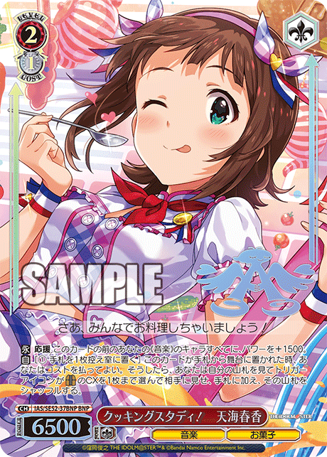 IAS/SE52-37BNP BNP クッキングスタディ! 天海春香(箔押し入り)