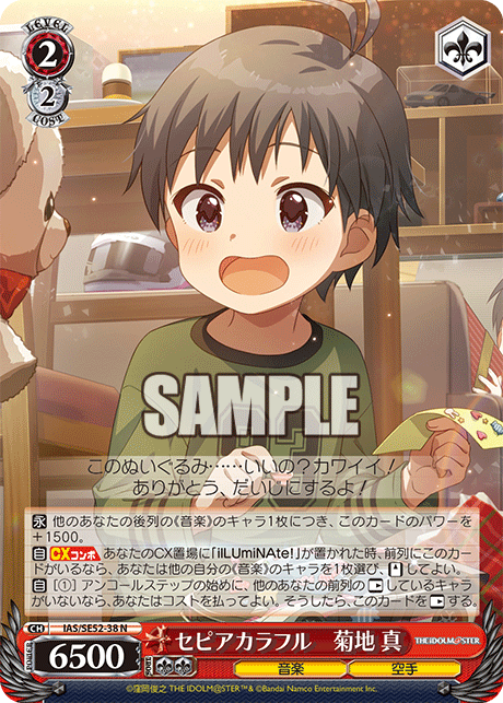 IAS/SE52-38 N セピアカラフル 菊地 真