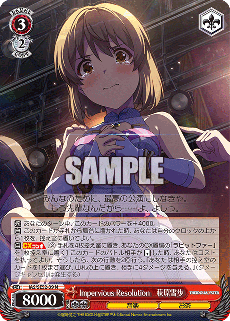 IAS/SE52-39 N Impervious Resolution 萩原雪歩