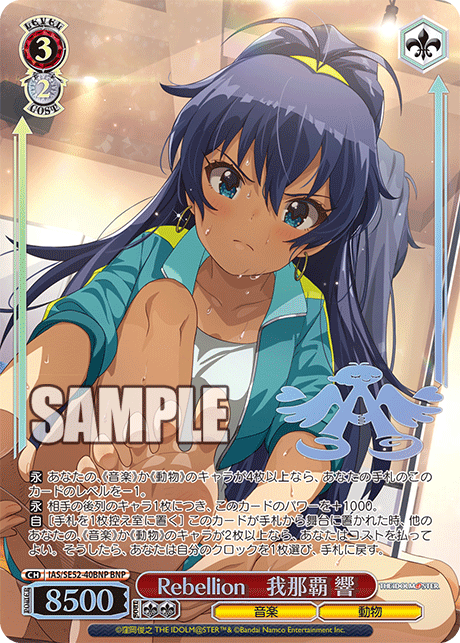 IAS/SE52-40BNP BNP Rebellion 我那覇 響(箔押し入り)