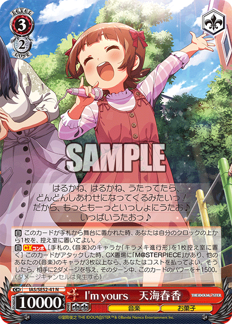 IAS/SE52-41 N I’m Yours 天海春香