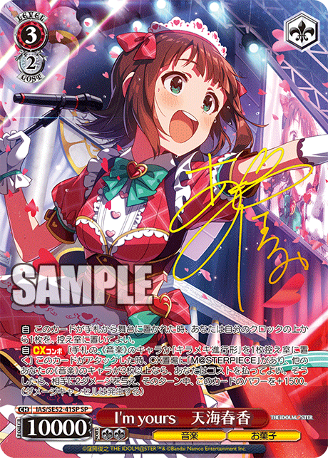 IAS/SE52-41SP SP I’m Yours 天海春香(サイン入り)