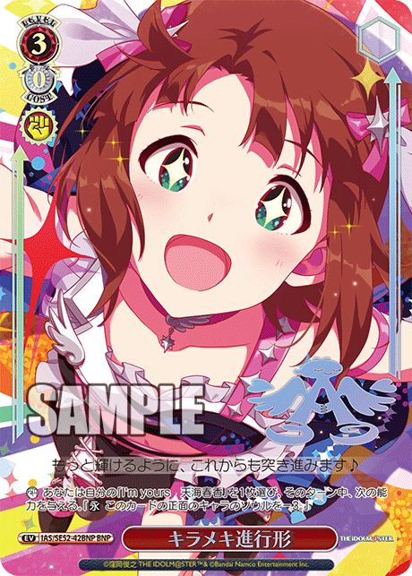 IAS/SE52-42BNP BNP キラメキ進行形(箔押し入り)