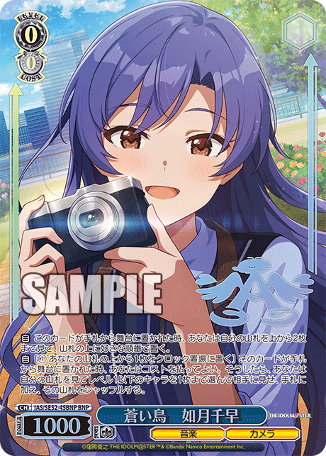 BNP蒼い鳥如月千早(箔押し入り) IAS/SE52-45BNP
