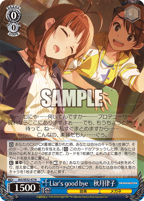 IAS/SE52-47 N Liar’s goodbye 秋月律子