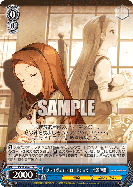 IAS/SE52-48 N プライヴェイト・ロードショウ 水瀬伊織