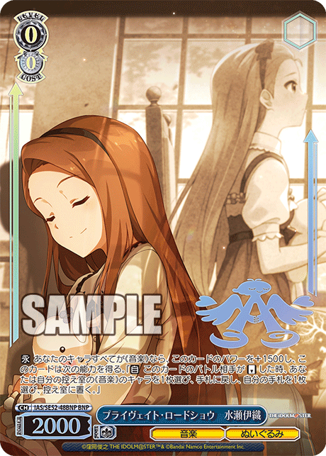 IAS/SE52-48BNP BNP プライヴェイト・ロードショウ 水瀬伊織(箔押し入り)