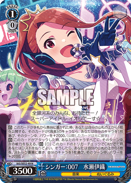 IAS/SE52-49 N シンガー:007 水瀬伊織