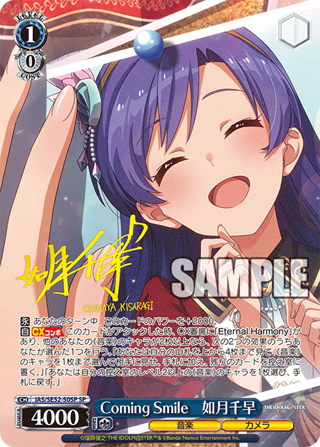 Coming Smile 如月千早 SP IAS/SE52-50SP SP Coming Smile 如月千早(サイン入り) – hibicard