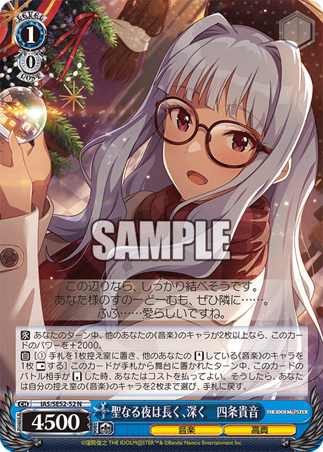 IAS/SE52-52 N 聖なる夜は長く、深く 四条貴音