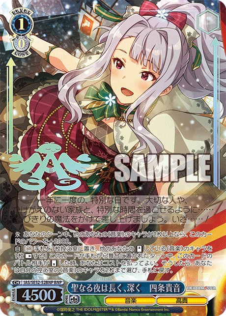 IAS/SE52-52BNP BNP 聖なる夜は長く、深く 四条貴音(箔押し入り)