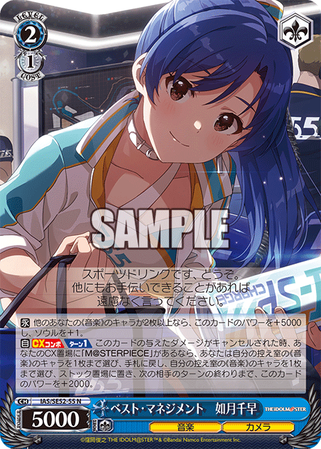 IAS/SE52-55 N ベスト・マネジメント 如月千早