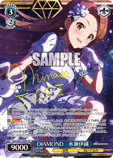SPDIAMOND水瀬伊織(サイン入り) IAS/SE52-56SP