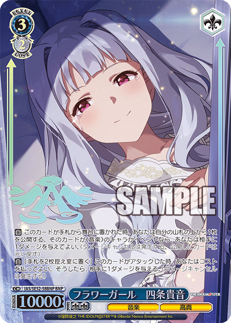 IAS/SE52-58BNP BNP フラワーガール 四条貴音(箔押し入り)