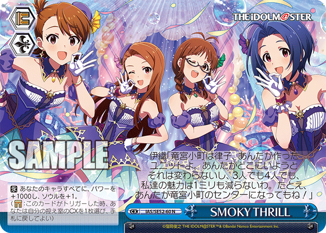 IAS/SE52-60 N SMOKY THRILL
