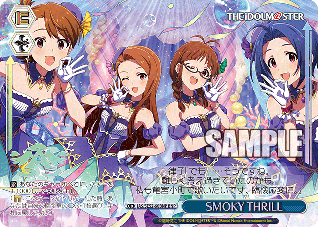 IAS/SE52-60BNP BNP SMOKY THRILL(箔押し入り)