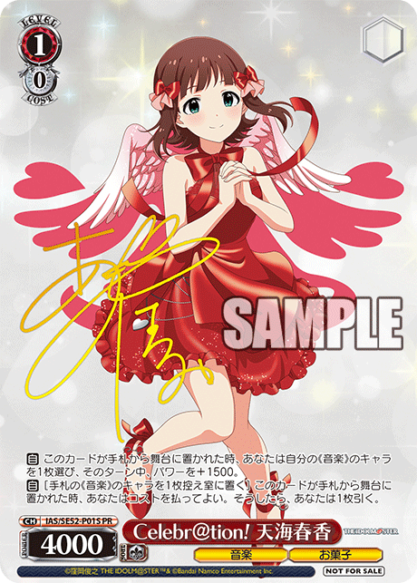 Celebr@tion! 天海春香(サイン入り) IAS/SE52-P01S