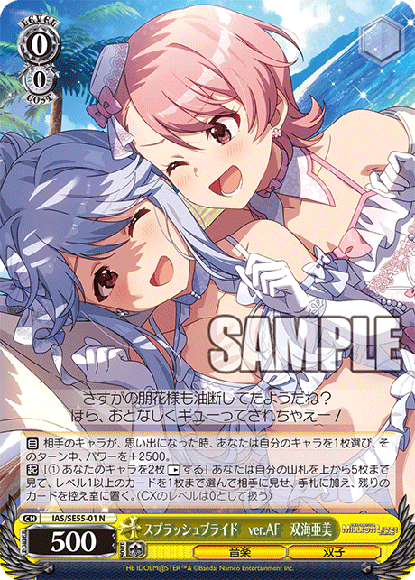 N スプラッシュブライド ver.AF 双海亜美 IAS/SE55-01