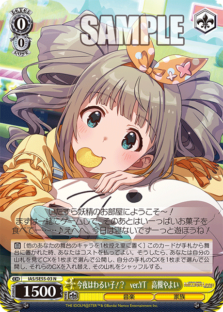 N 今夜はわるい子!? ver.YT 高槻やよい IAS/SE55-03