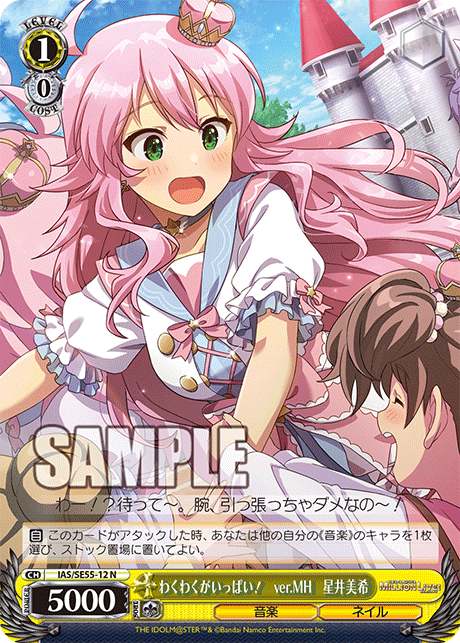 N わくわくがいっぱい! ver.MH 星井美希 IAS/SE55-12