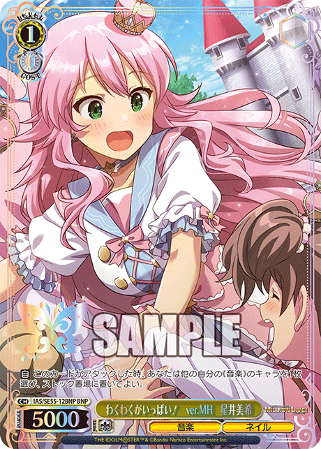 BNP わくわくがいっぱい! ver.MH 星井美希(箔押し入り) IAS/SE55-12BNP