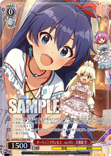 BNP ドーリィプリンセス ver.HG 我那覇 響(箔押し入り) IAS/SE55-27BNP