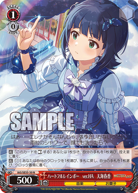 N ハートフルレインボー ver.HA 天海春香 IAS/SE55-30