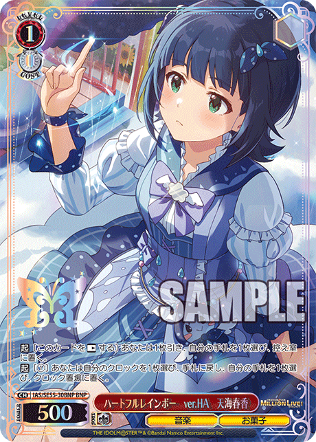 BNP ハートフルレインボー ver.HA 天海春香(箔押し入り) IAS/SE55-30BNP