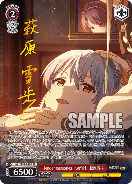 SP Tender memories ver.YH 萩原雪歩(サイン入り) IAS/SE55-36SP