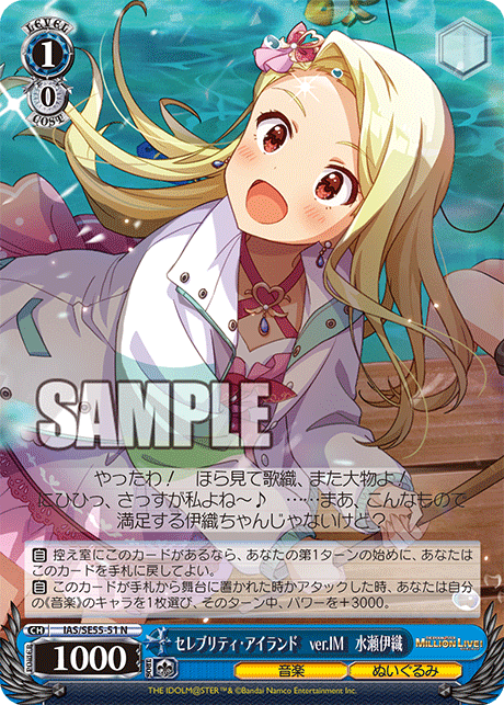 N セレブリティ・アイランド ver.IM 水瀬伊織 IAS/SE55-51