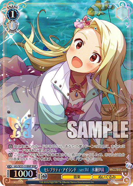 BNP セレブリティ・アイランド ver.IM 水瀬伊織(箔押し入り) IAS/SE55-51BNP