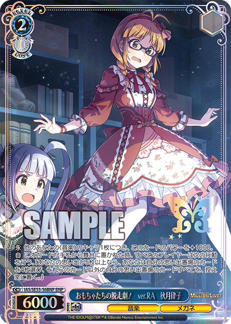BNP おもちゃたちの脱走劇! ver.RA 秋月律子(箔押し入り) IAS/SE55-56BNP
