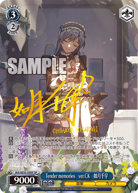 SP Tender memories ver.CK 如月千早(サイン入り) IAS/SE55-59SP
