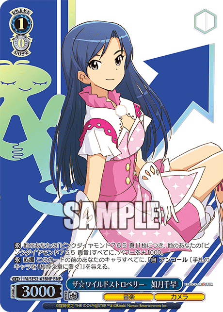 BNPザ☆ワイルドストロベリー如月千早(箔押し入り) IM/SE52-63BNP