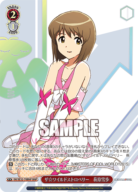 IM/SE52-70BNP BNP ザ☆ワイルドストロベリー 萩原雪歩(箔押し入り)