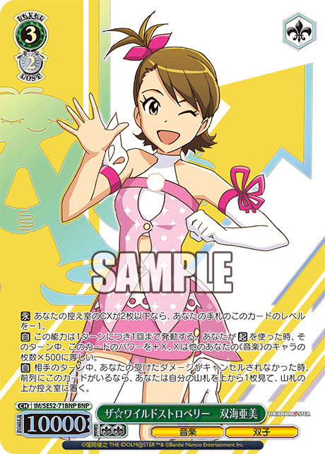 IM/SE52-71BNP BNP ザ☆ワイルドストロベリー 双海亜美(箔押し入り)