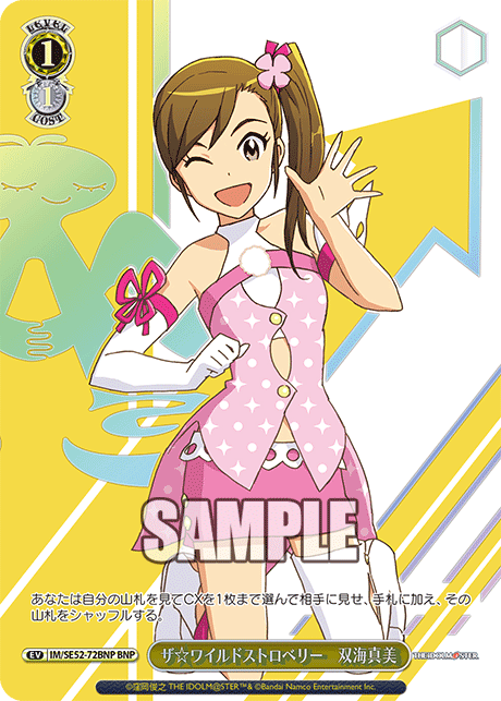 IM/SE52-72BNP BNP ザ☆ワイルドストロベリー 双海真美(箔押し入り)