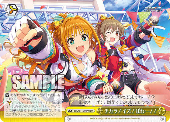 IMC/W115-047R RRR チカラ!イズ!ぱわー!!