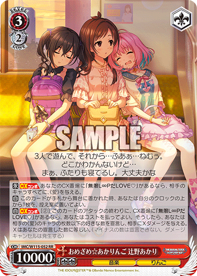 IMC/W115-052 RR おめざめ☆あかりんご 辻野あかり