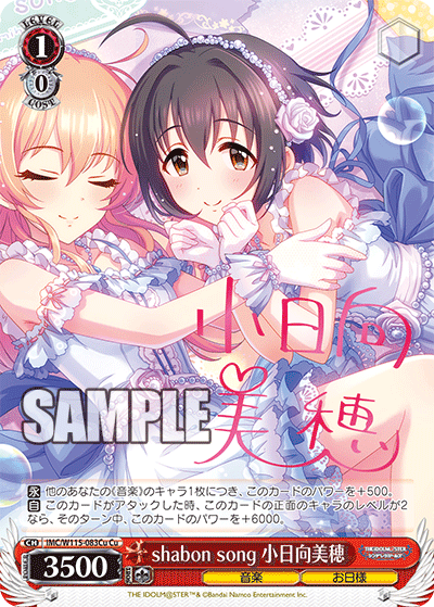 IMC/W115-083Cu Cu shabon song 小日向美穂(サイン入り)