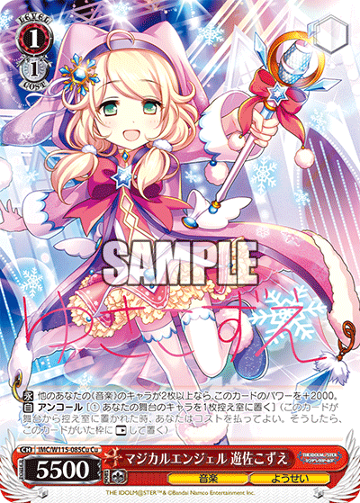 IMC/W115-085Cu Cu マジカルエンジェル 遊佐こずえ(サイン入り)