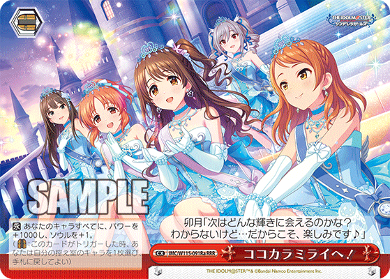 IMC/W115-091Ra RRR ココカラミライへ!