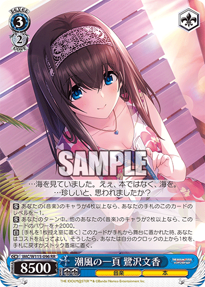 IMC/W115-096 RR 潮風の一頁 鷺沢文香