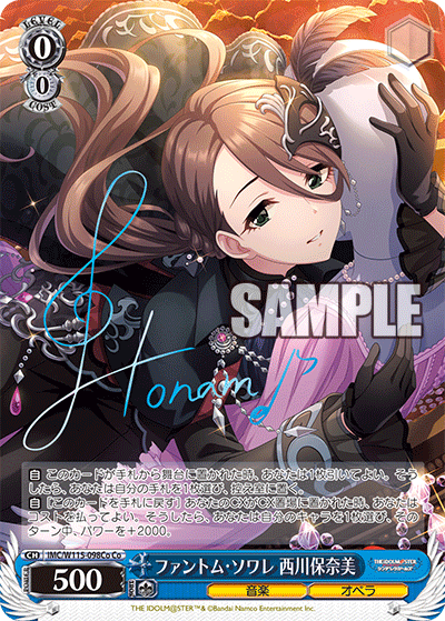IMC/W115-098Co Co ファントム・ソワレ 西川保奈美(サイン入り)