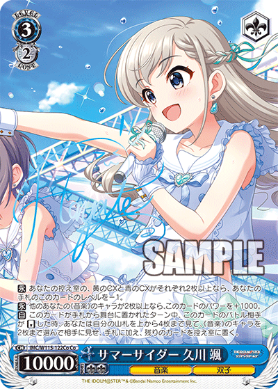 IMC/W115-122Co Co サマーサイダー 久川颯(サイン入り)