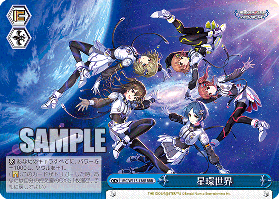 IMC/W115-138R RRR 星環世界